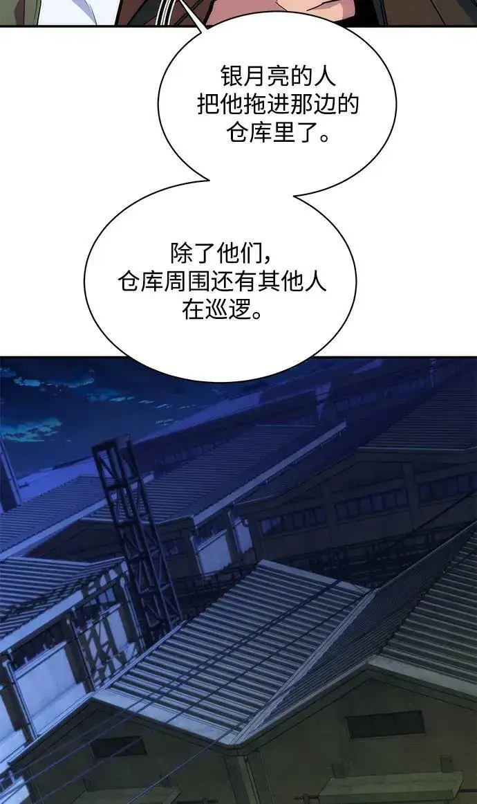 漫画《用分身自动狩猎》[第43话] 银月亮（1）第23张图
