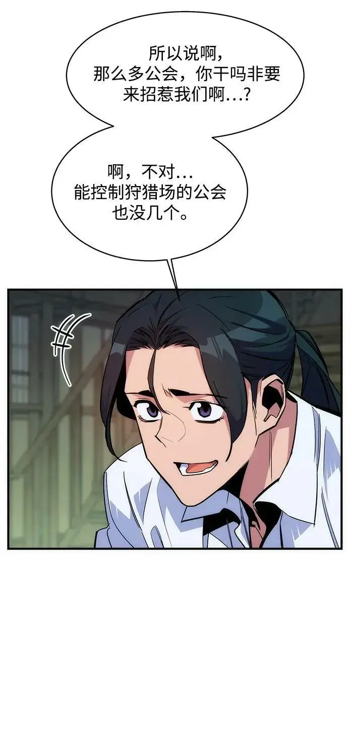 漫画《用分身自动狩猎》[第43话] 银月亮（1）第34张图