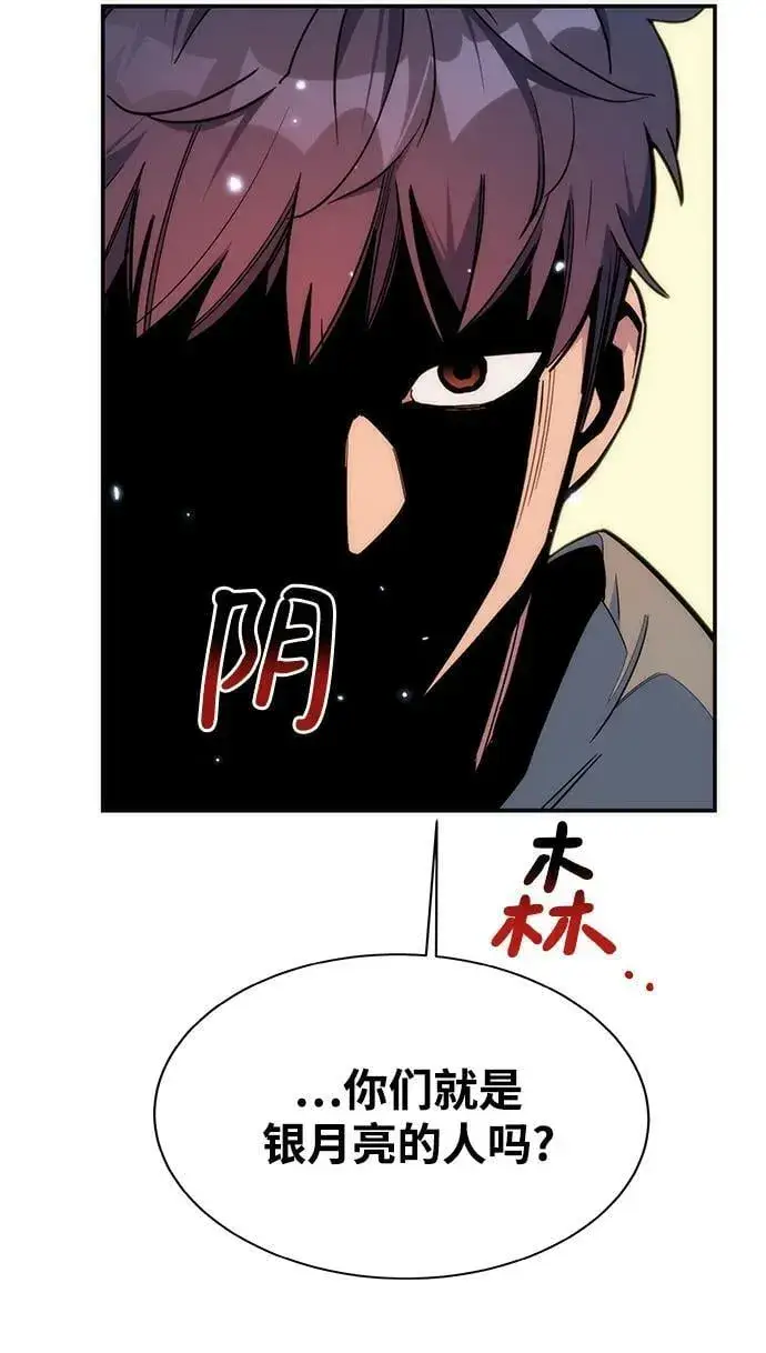 漫画《用分身自动狩猎》[第43话] 银月亮（1）第46张图