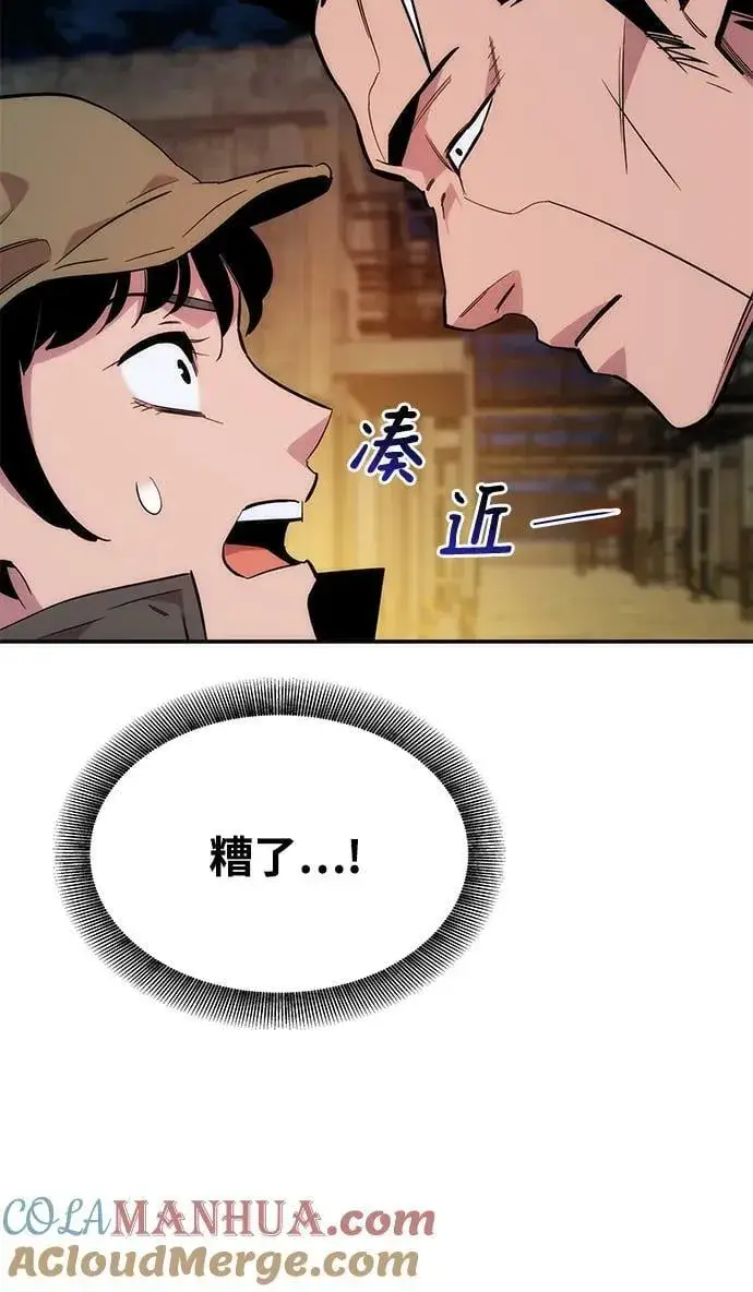漫画《用分身自动狩猎》[第43话] 银月亮（1）第5张图