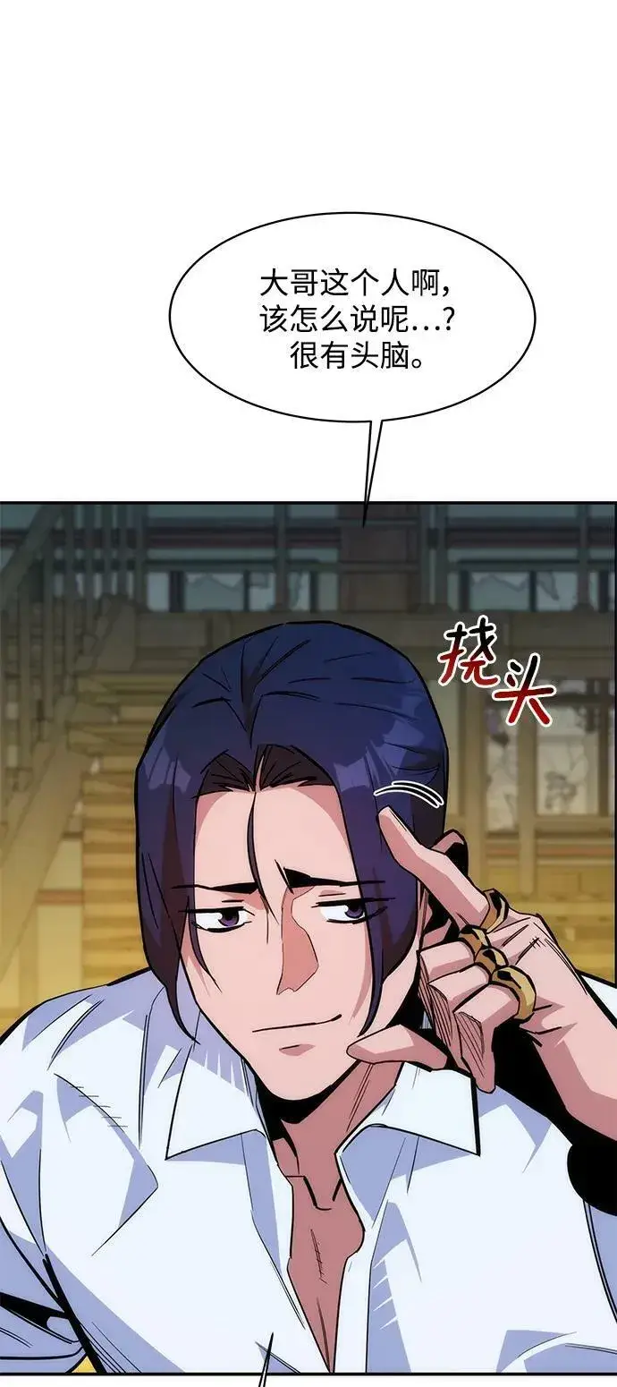 漫画《用分身自动狩猎》[第43话] 银月亮（1）第72张图