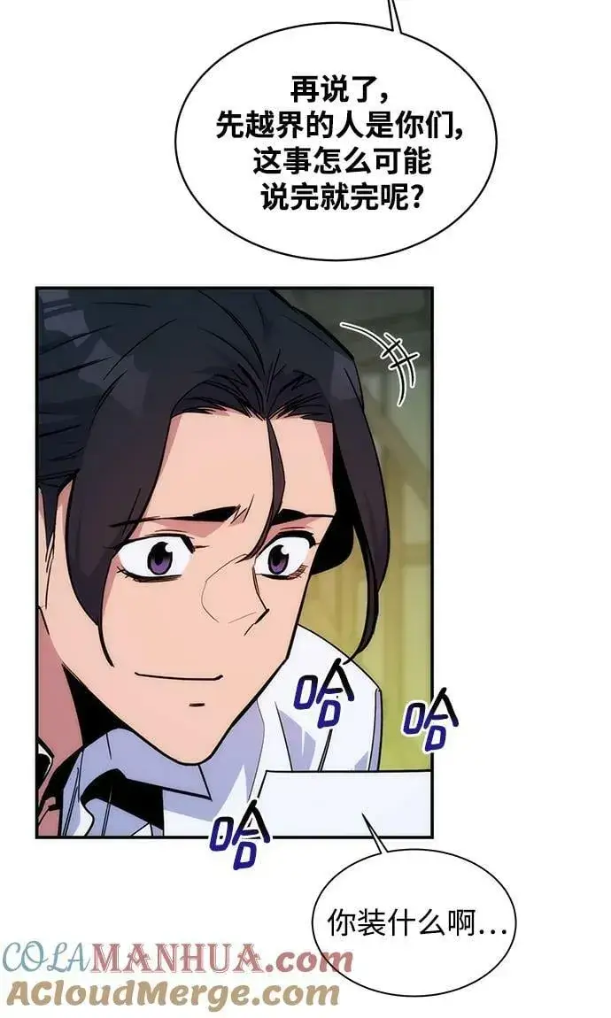 漫画《用分身自动狩猎》[第43话] 银月亮（1）第77张图