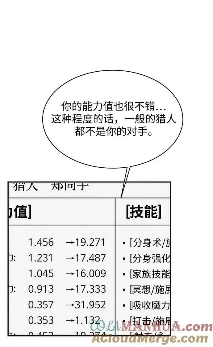 漫画《用分身自动狩猎》[第43话] 银月亮（1）第81张图