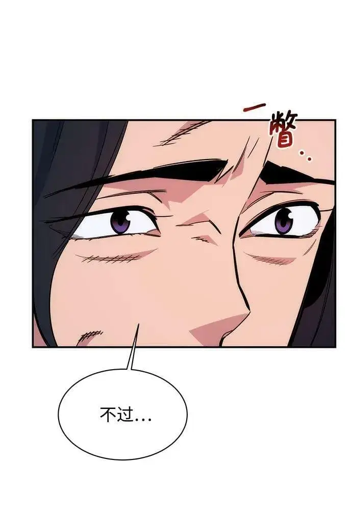 漫画《用分身自动狩猎》[第43话] 银月亮（1）第82张图