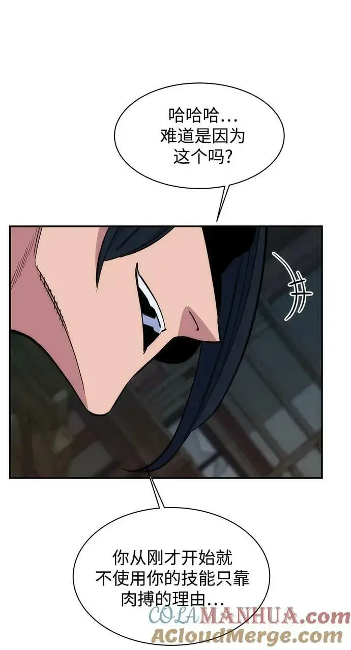 漫画《用分身自动狩猎》[第43话] 银月亮（1）第85张图