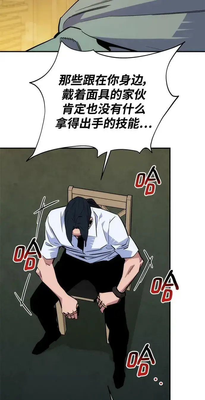 漫画《用分身自动狩猎》[第43话] 银月亮（1）第88张图