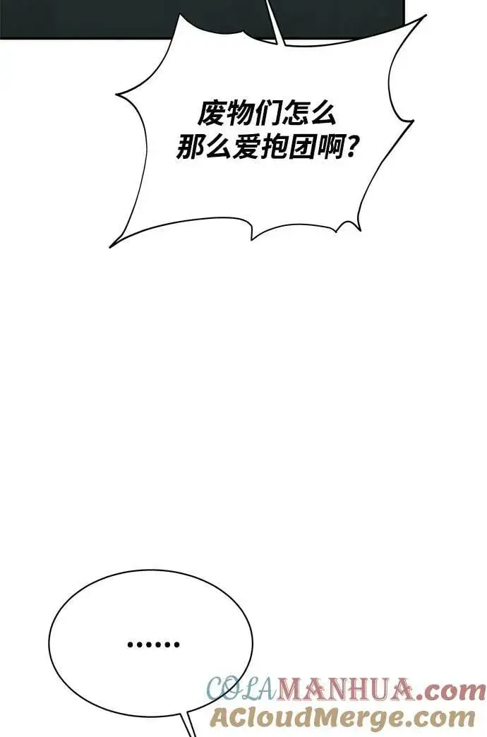 漫画《用分身自动狩猎》[第43话] 银月亮（1）第89张图