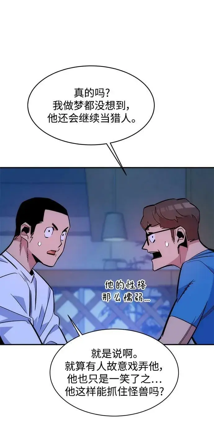 《用分身自动狩猎》[第44话] 银月亮（2）图11