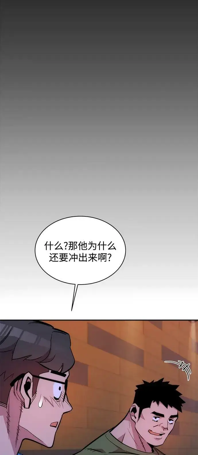 《用分身自动狩猎》[第44话] 银月亮（2）图20