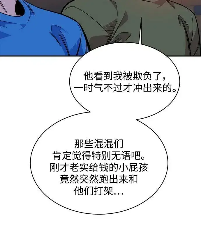 《用分身自动狩猎》[第44话] 银月亮（2）图21