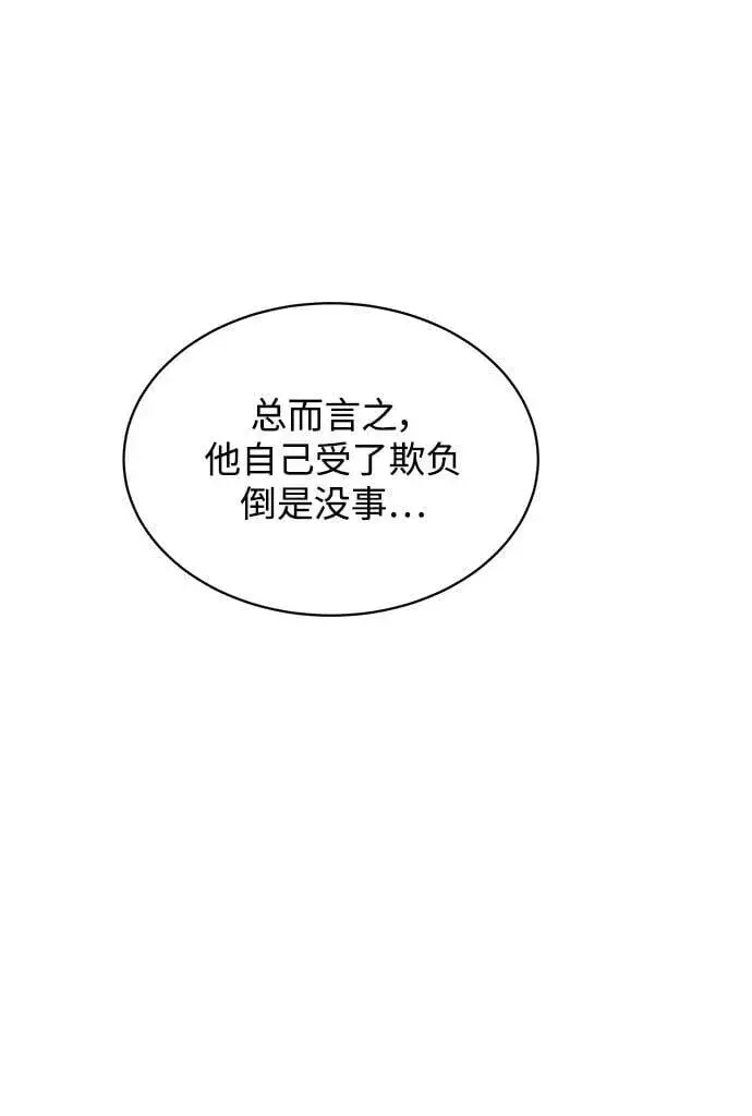 《用分身自动狩猎》[第44话] 银月亮（2）图23