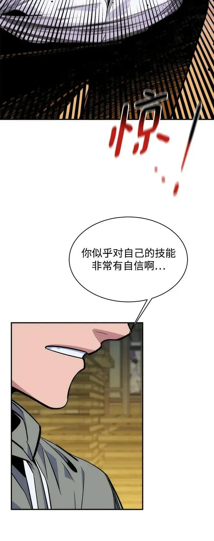 《用分身自动狩猎》[第44话] 银月亮（2）图29