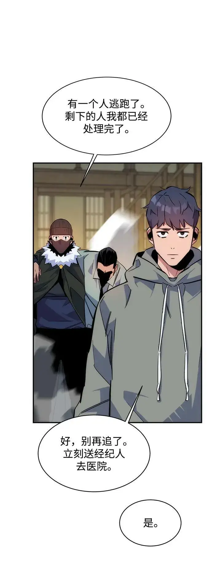 《用分身自动狩猎》[第44话] 银月亮（2）图54