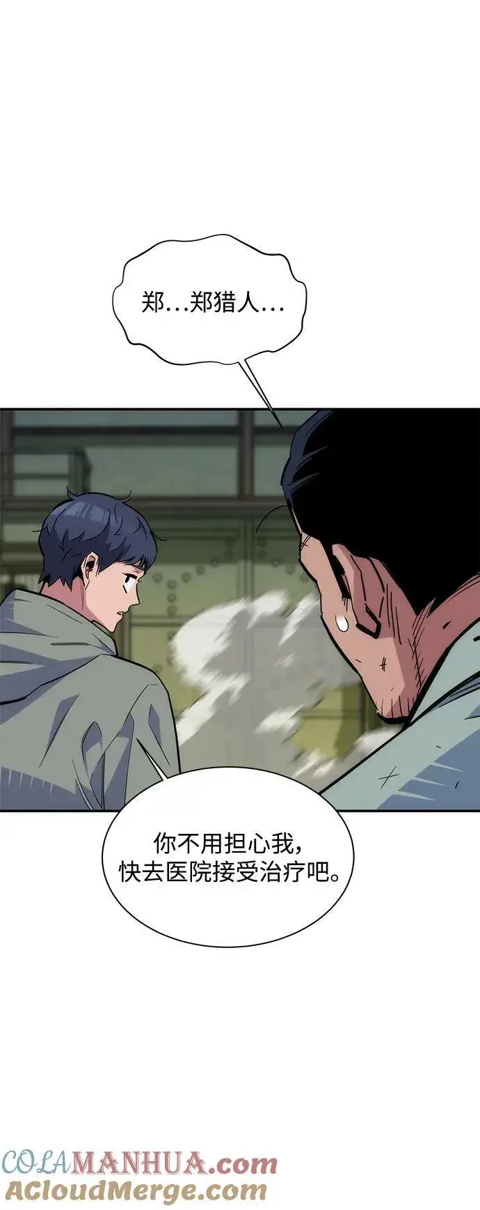 《用分身自动狩猎》[第44话] 银月亮（2）图55
