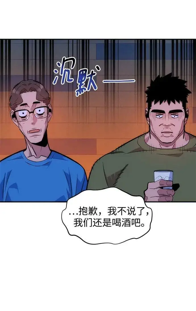 《用分身自动狩猎》[第44话] 银月亮（2）图6