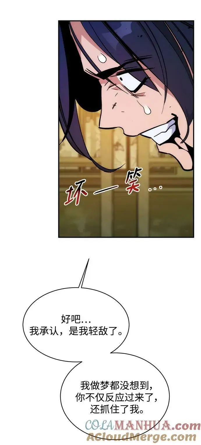 《用分身自动狩猎》[第44话] 银月亮（2）图61