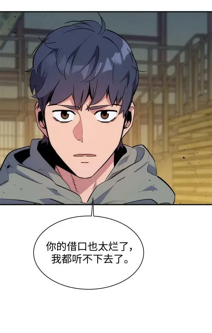 《用分身自动狩猎》[第44话] 银月亮（2）图62