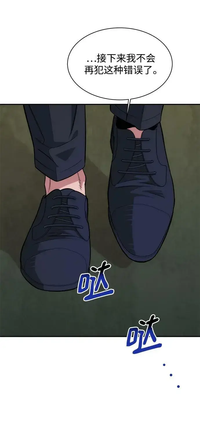 《用分身自动狩猎》[第44话] 银月亮（2）图63