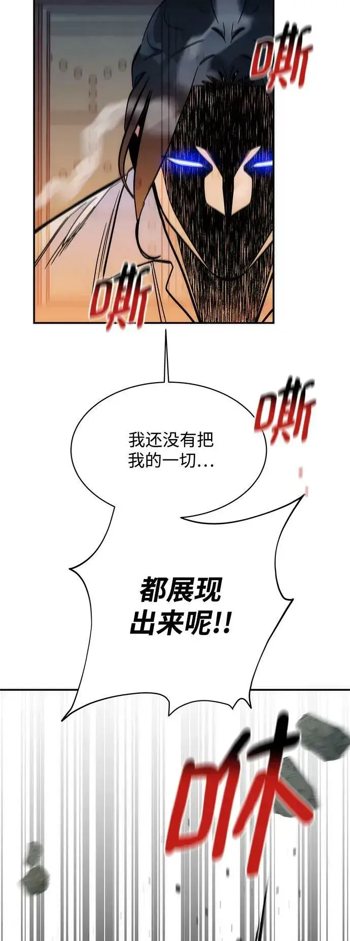 《用分身自动狩猎》[第44话] 银月亮（2）图66