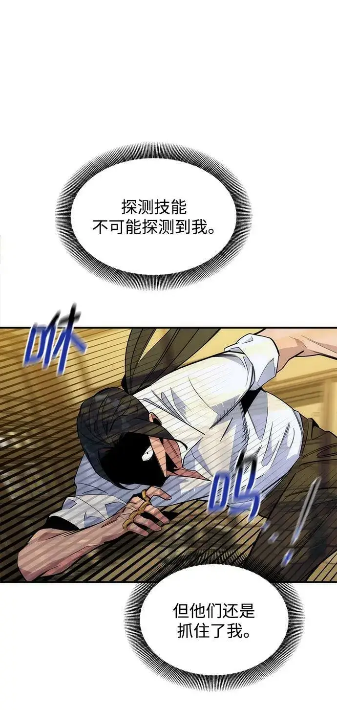 《用分身自动狩猎》[第44话] 银月亮（2）图69