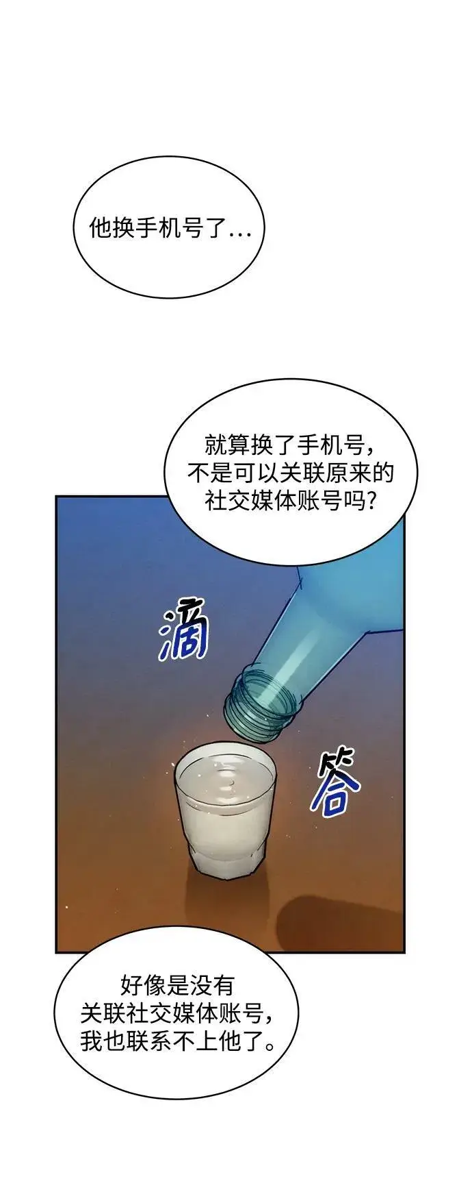 《用分身自动狩猎》[第44话] 银月亮（2）图9