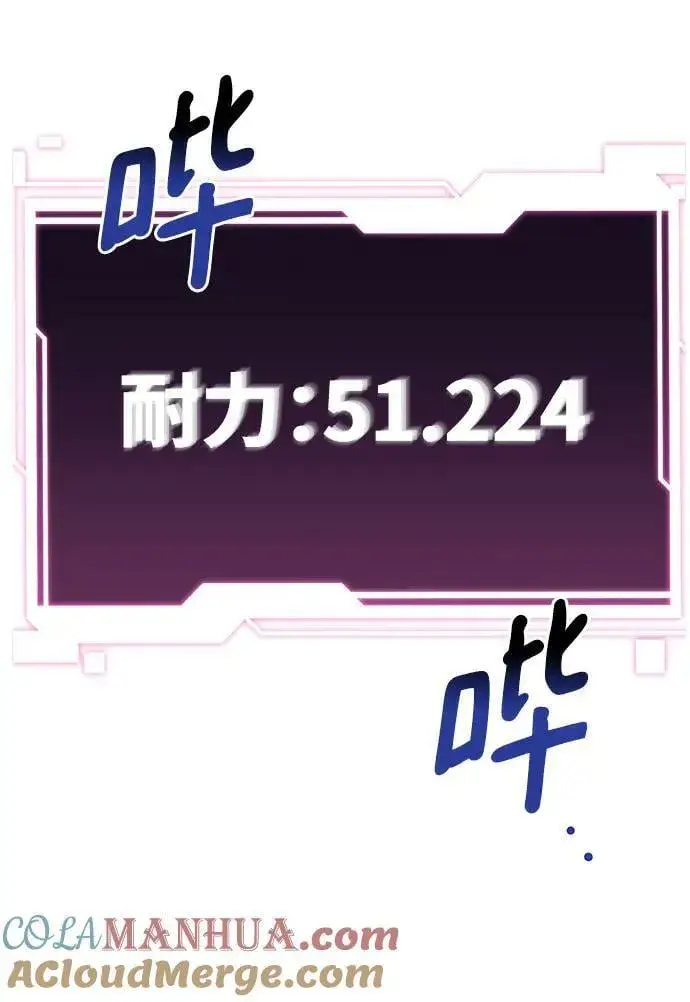 《用分身自动狩猎》[第44话] 银月亮（2）图94