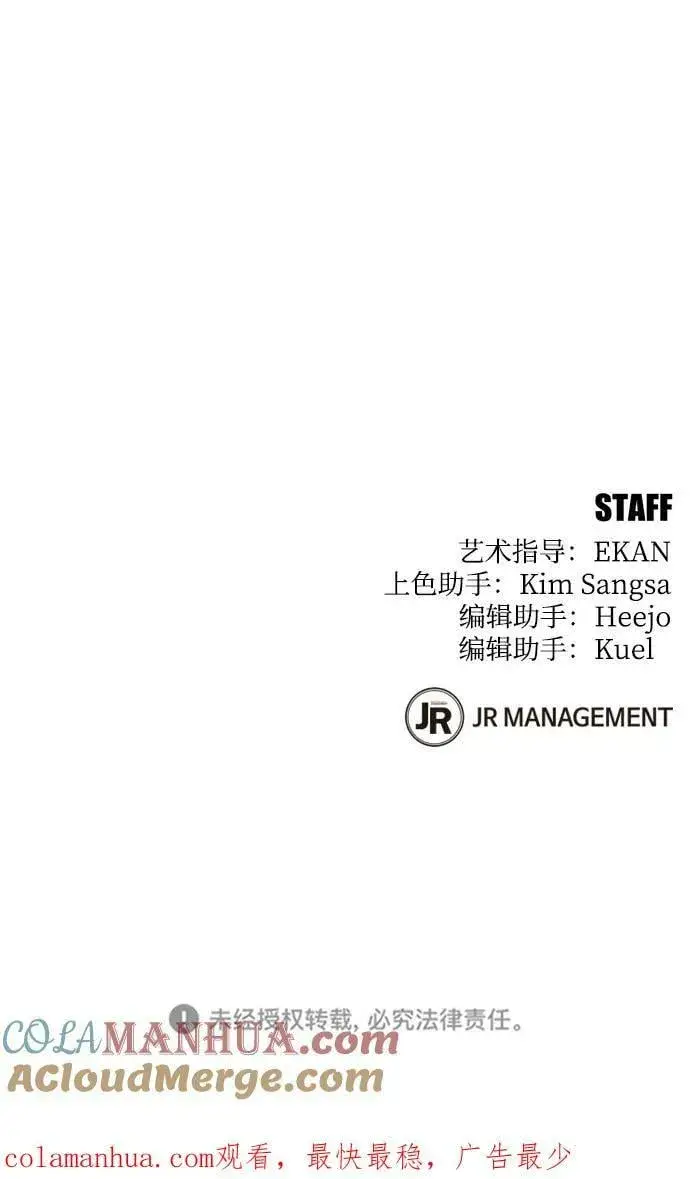 《用分身自动狩猎》[第44话] 银月亮（2）图97