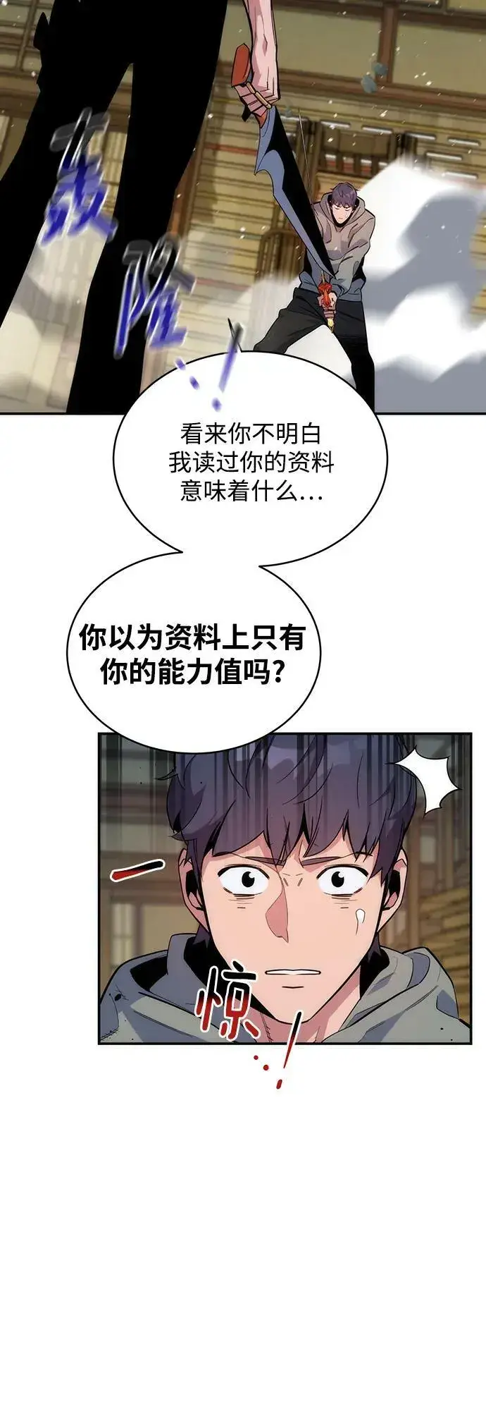 《用分身自动狩猎》[第45话] 银月亮（3）图17