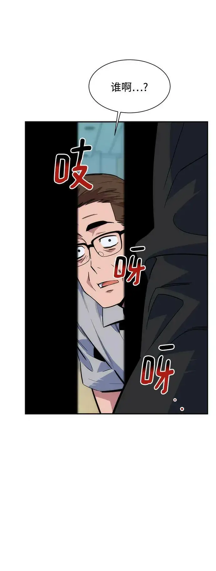 《用分身自动狩猎》[第45话] 银月亮（3）图24