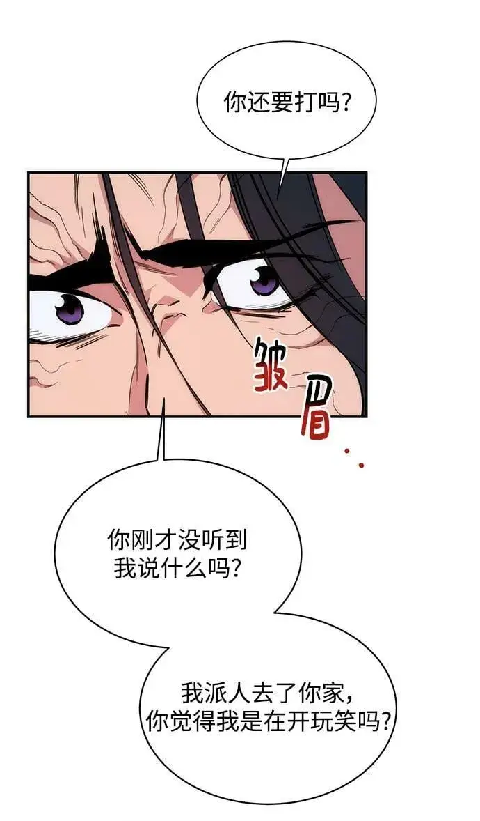 《用分身自动狩猎》[第45话] 银月亮（3）图56
