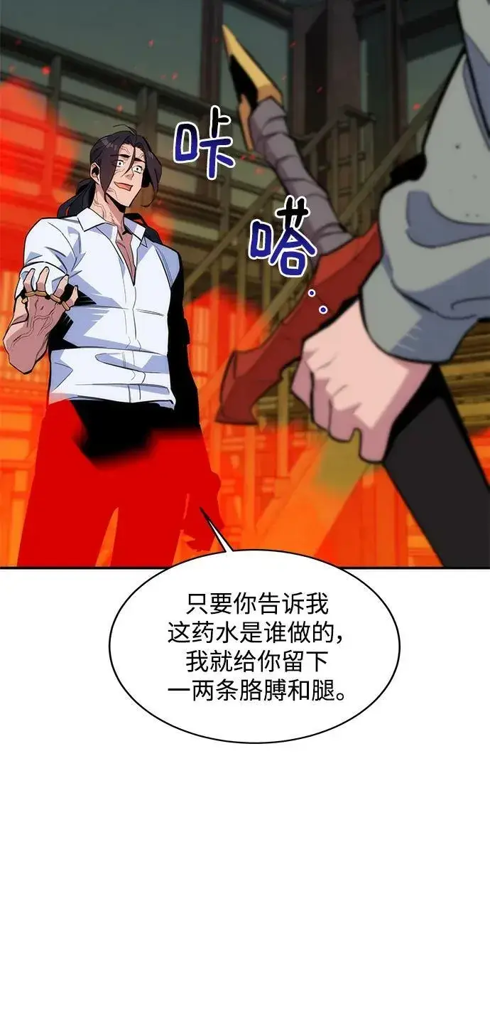 《用分身自动狩猎》[第45话] 银月亮（3）图6