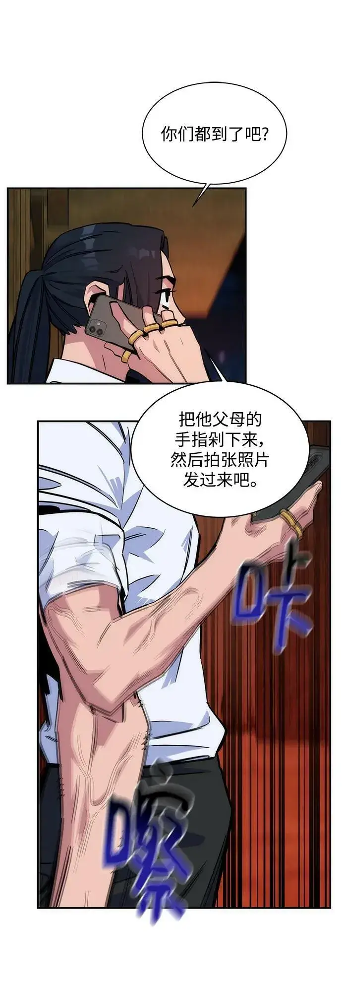 《用分身自动狩猎》[第45话] 银月亮（3）图60