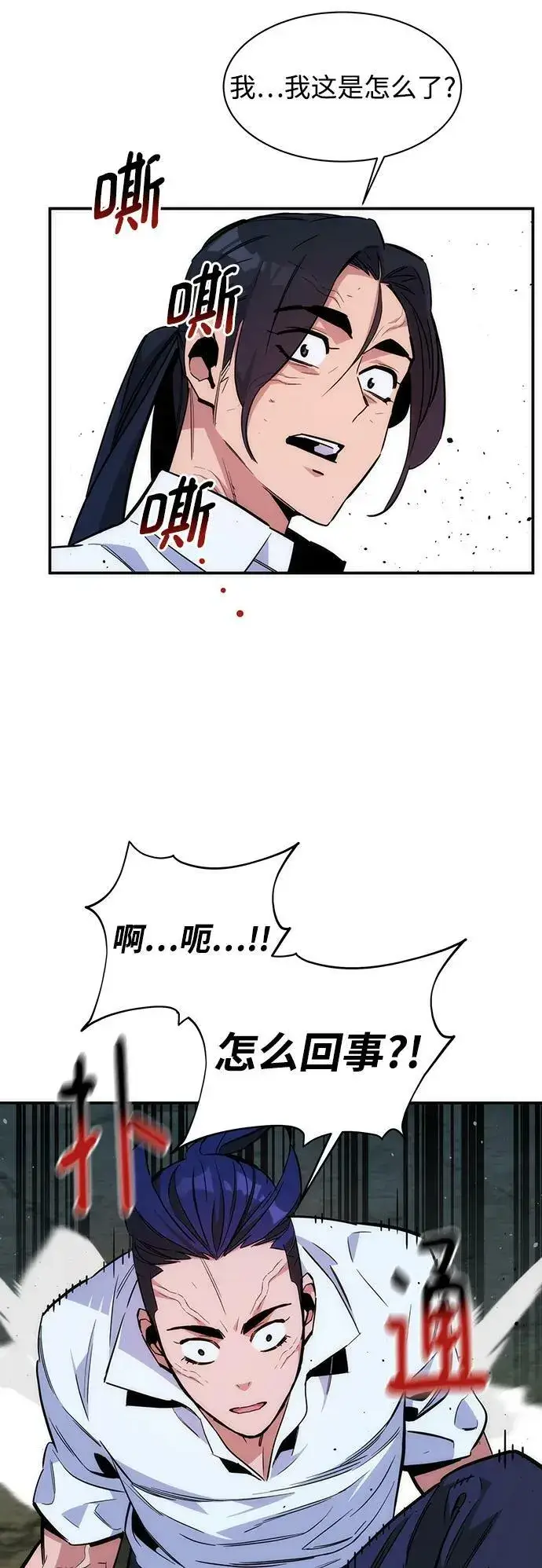 《用分身自动狩猎》[第45话] 银月亮（3）图62