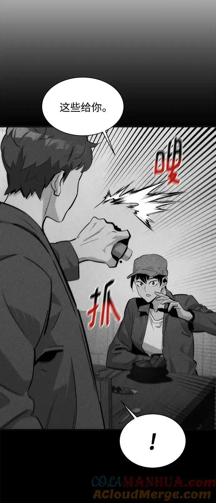 《用分身自动狩猎》[第45话] 银月亮（3）图64