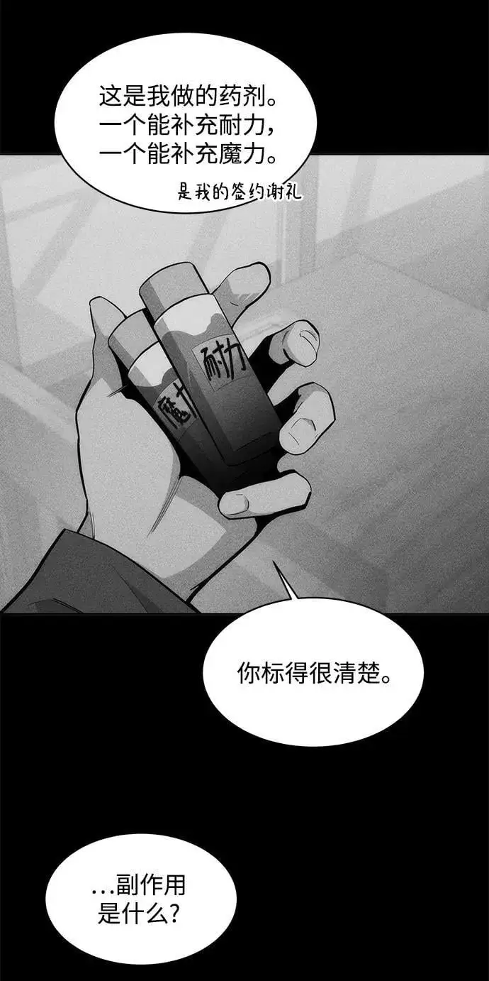 《用分身自动狩猎》[第45话] 银月亮（3）图65