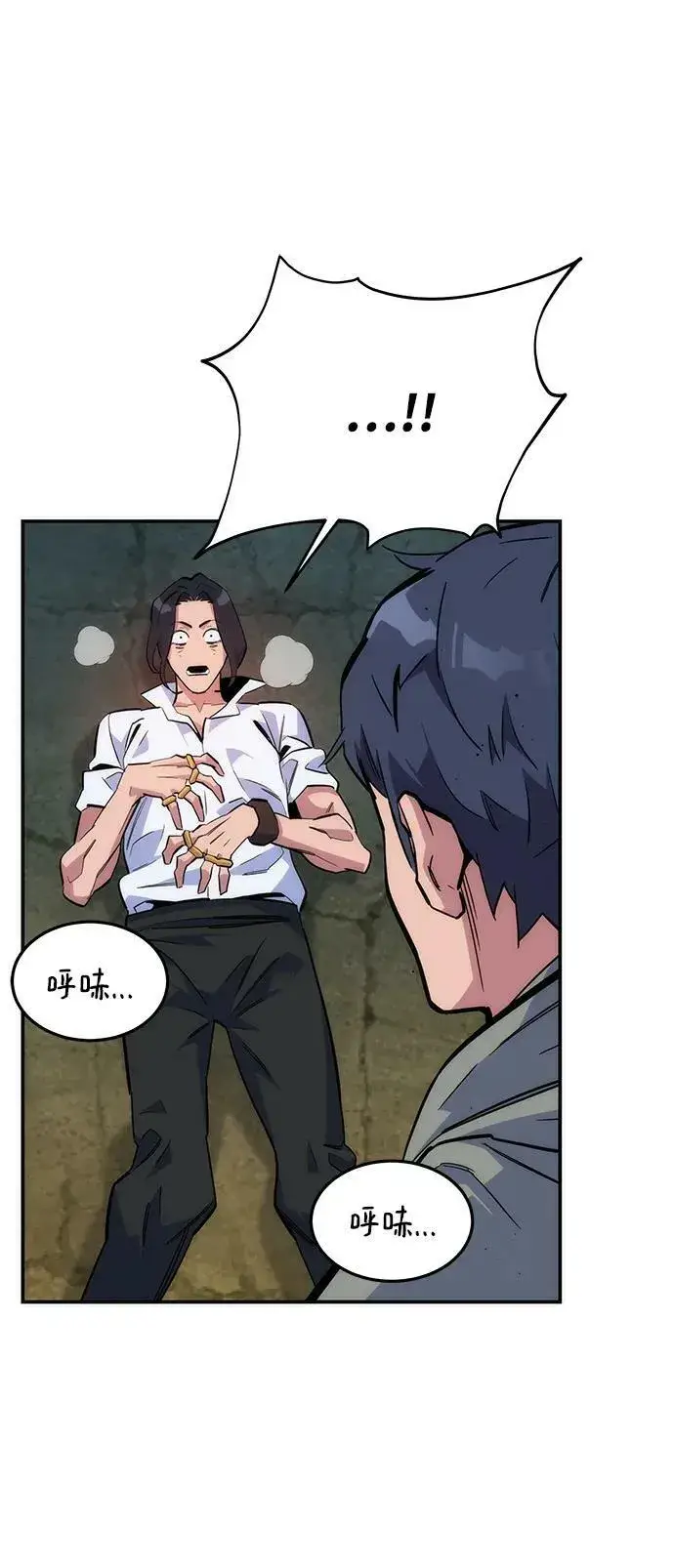 《用分身自动狩猎》[第45话] 银月亮（3）图69