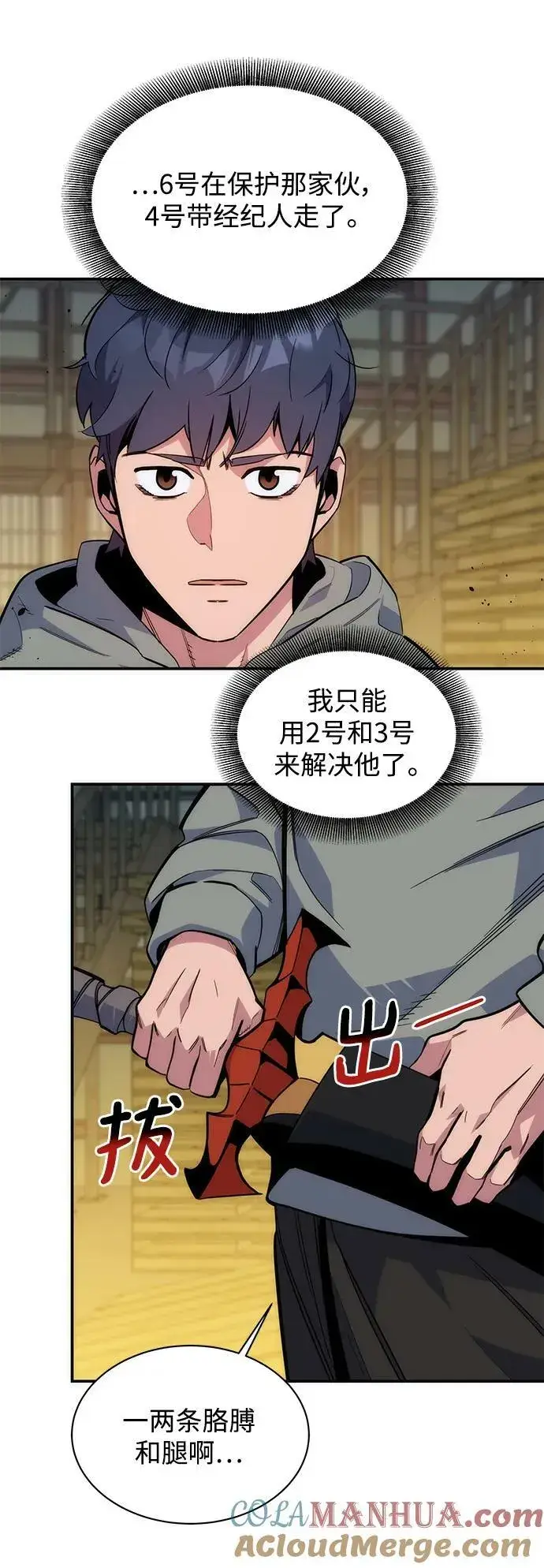 《用分身自动狩猎》[第45话] 银月亮（3）图7