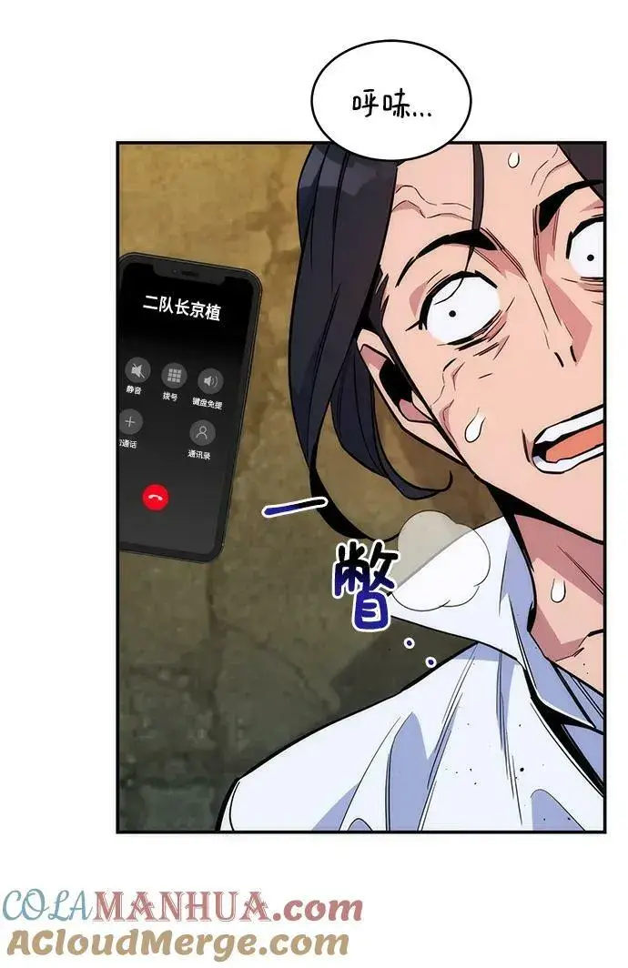 《用分身自动狩猎》[第45话] 银月亮（3）图70