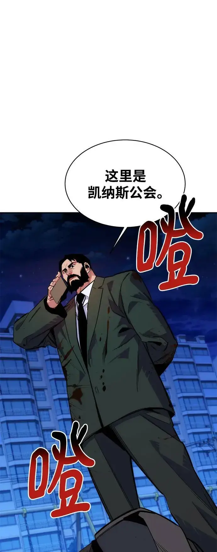 《用分身自动狩猎》[第45话] 银月亮（3）图74
