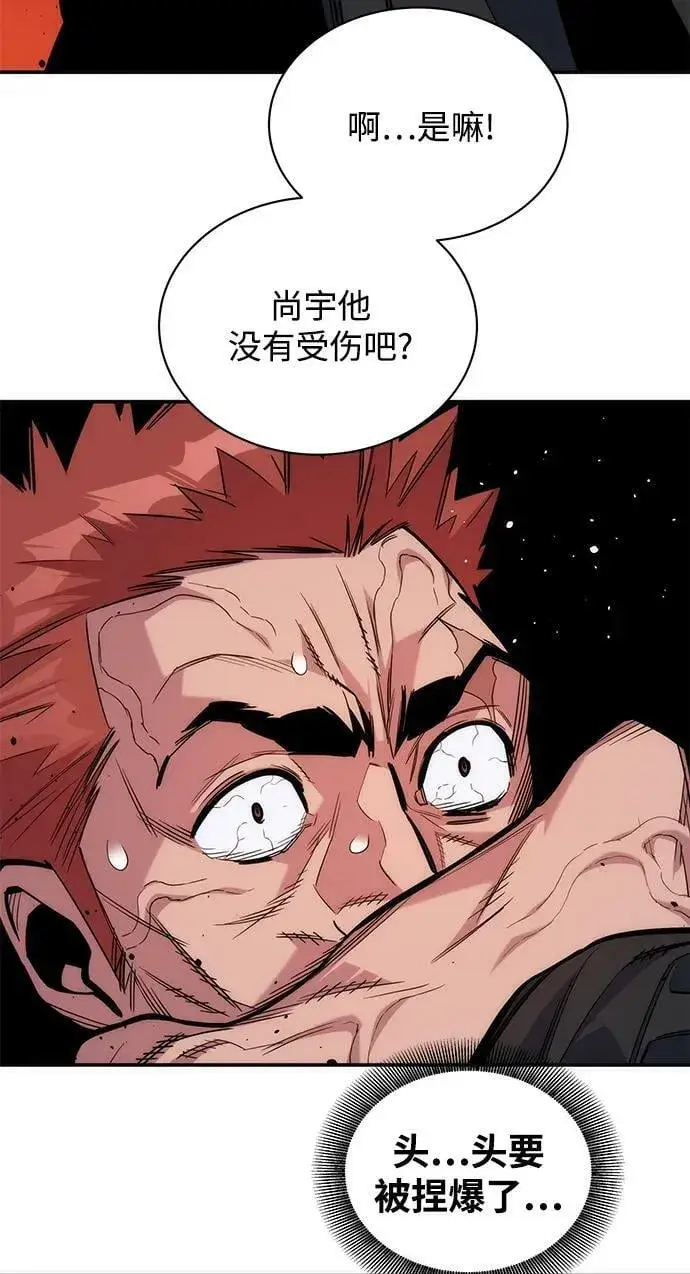 《用分身自动狩猎》[第46话] 银月亮（4）图10