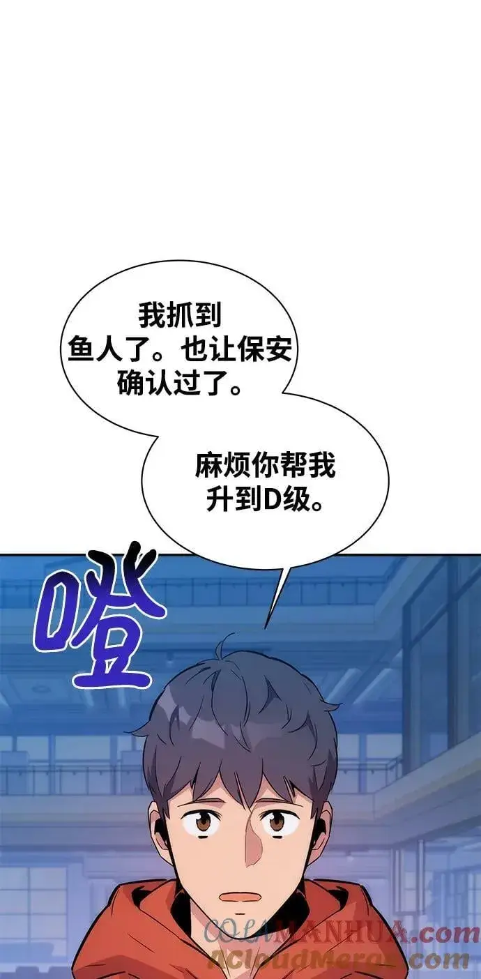 《用分身自动狩猎》[第46话] 银月亮（4）图101