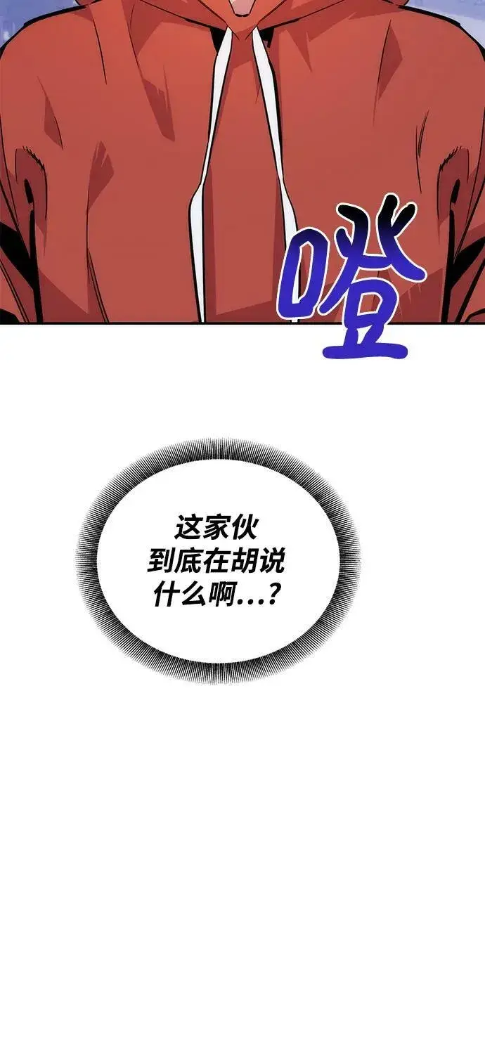 《用分身自动狩猎》[第46话] 银月亮（4）图102