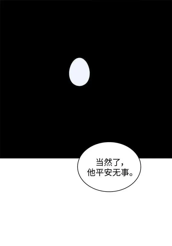 《用分身自动狩猎》[第46话] 银月亮（4）图11
