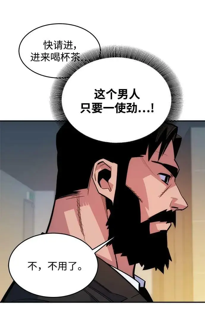 《用分身自动狩猎》[第46话] 银月亮（4）图12