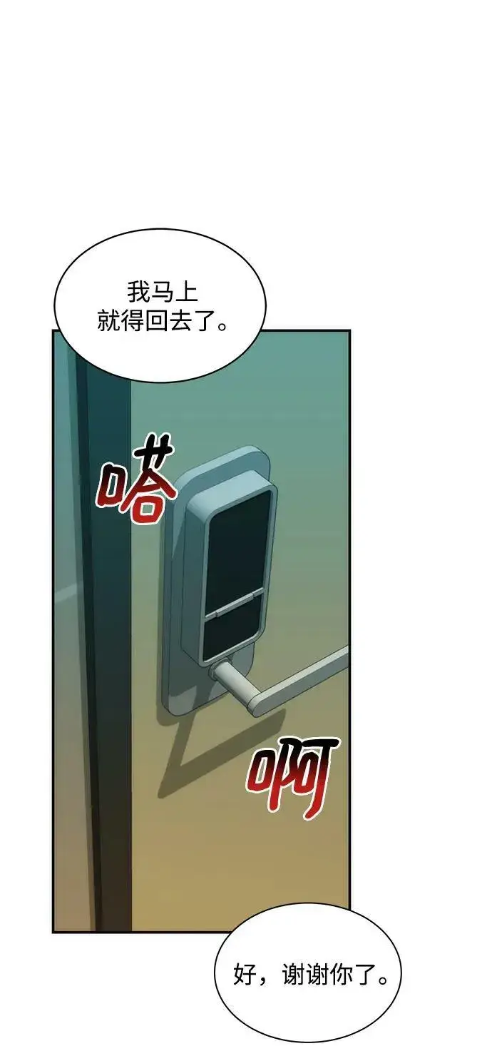 《用分身自动狩猎》[第46话] 银月亮（4）图14