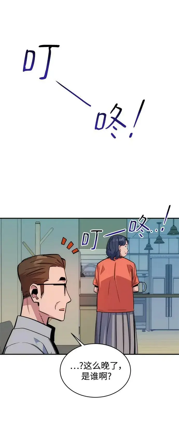 《用分身自动狩猎》[第46话] 银月亮（4）图2