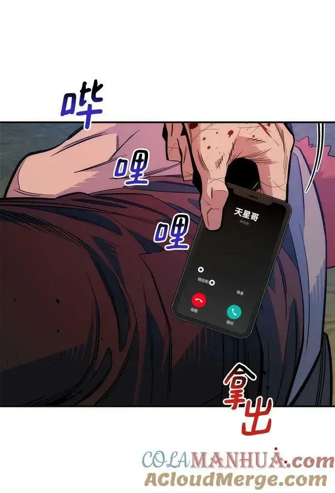 《用分身自动狩猎》[第46话] 银月亮（4）图21