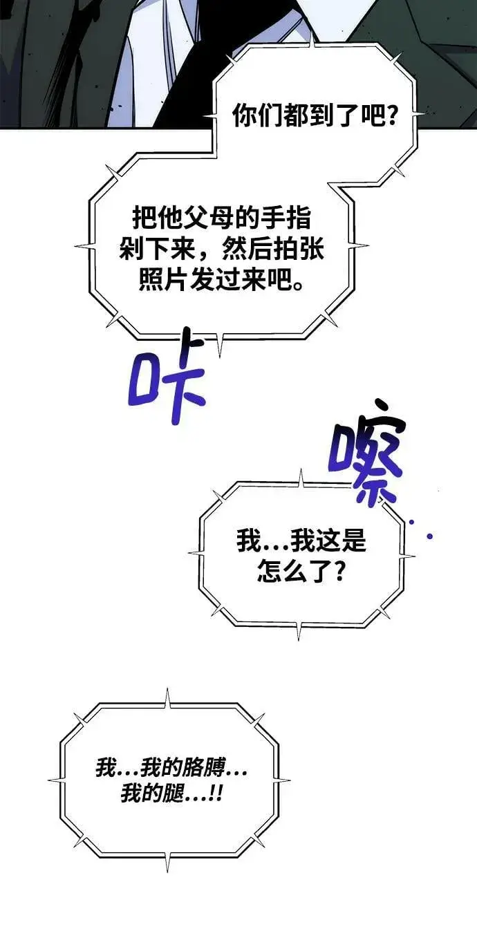 《用分身自动狩猎》[第46话] 银月亮（4）图23