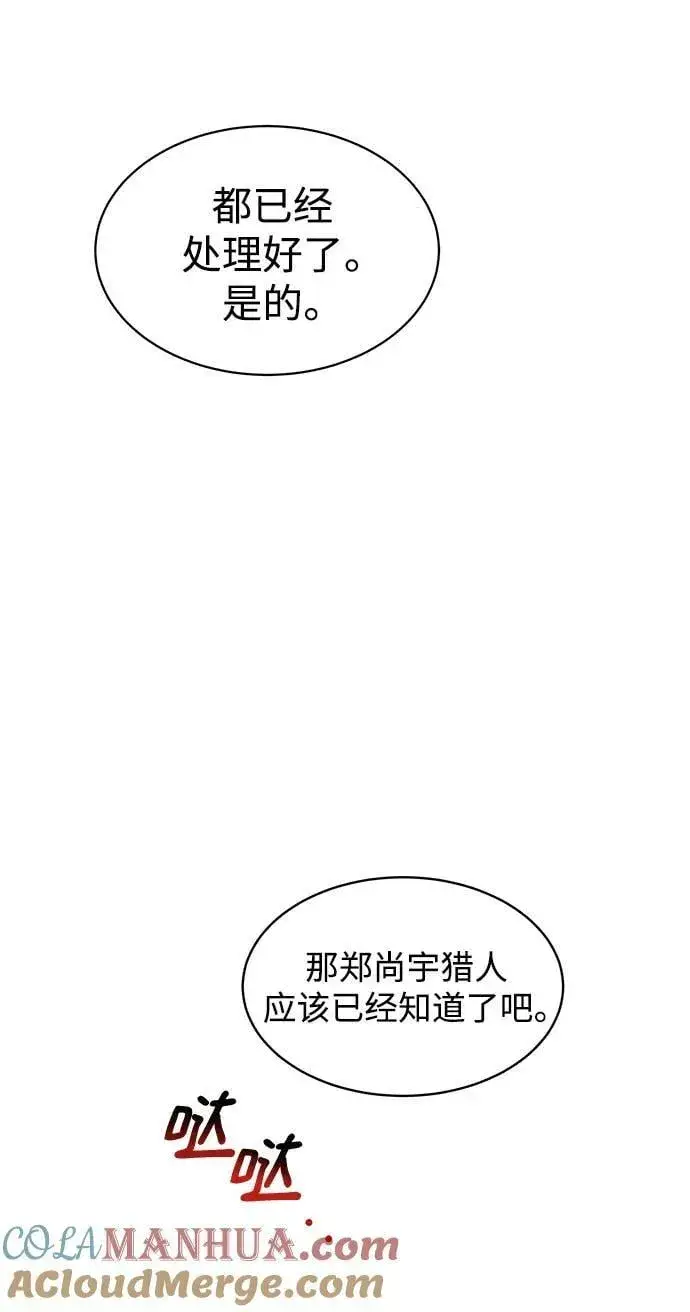 《用分身自动狩猎》[第46话] 银月亮（4）图29