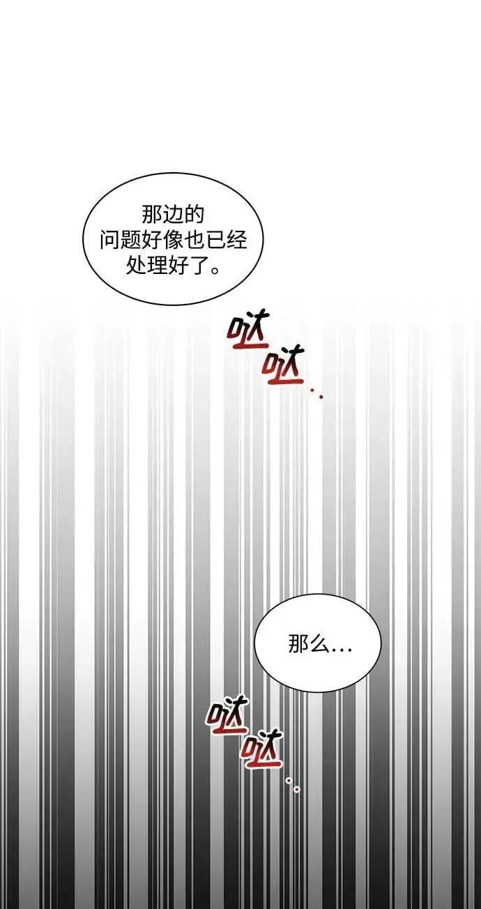 《用分身自动狩猎》[第46话] 银月亮（4）图30